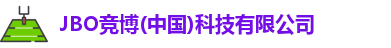 JBO体育